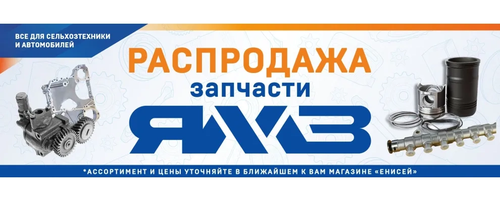 Распродажа ЯМЗ